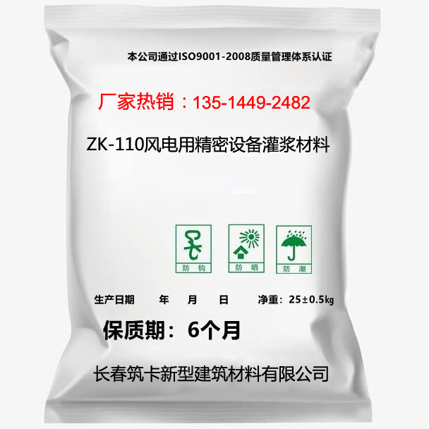 ZK-110風電用精密設(shè)備灌漿材料